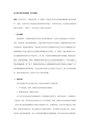 幼兒園中班科學(xué)說課稿：雨天的蝸牛