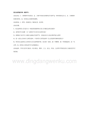 幼兒園中班社會教學：我為老師做件事（教師節）教案