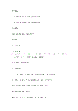 幼兒園中班美術教學：美麗的花裙子（美術）教案