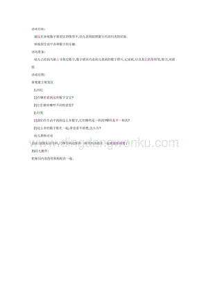 幼兒園中班數學教學：生活中的數字教案
