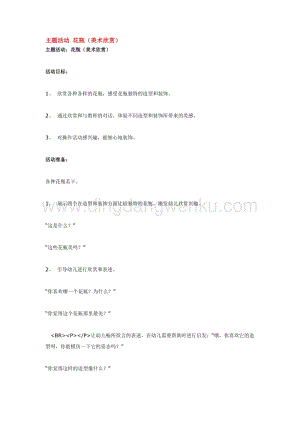 幼兒園小班美術主題：主題活動花瓶教案