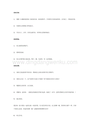幼兒園中班美術教學：圖畫：小蝌蚪找媽媽（中班美工）教案