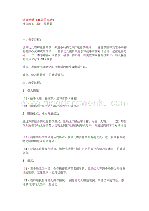 幼兒園小班語言教學：語言活動《春天的電話》教案