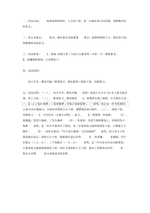 幼兒園中班數(shù)學(xué)教學(xué)： 《小小飛行員》教案