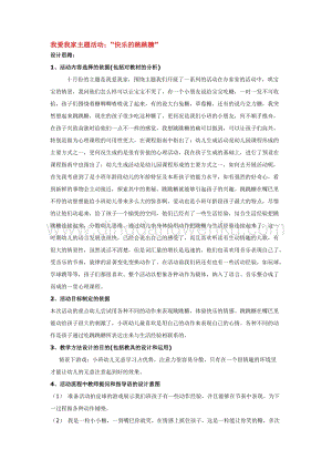 幼兒園小班綜合教學(xué)：我愛我家主題活動(dòng)教案