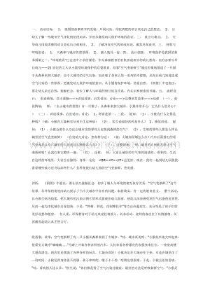 幼兒園中班語言活動教案：中班語言：故事空氣變新鮮了