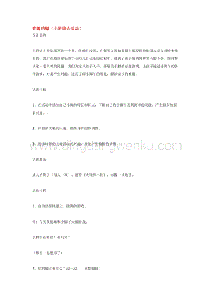 幼兒園小班綜合教學：有趣的腳教案