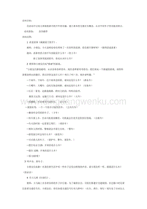 幼兒園中班社會教學： 各種各樣的車子教案