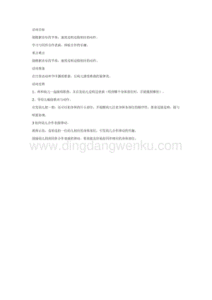 幼兒園中班體育教學： 頭發肩膀膝蓋腳教案