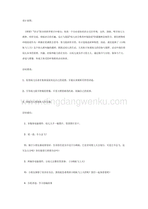 幼兒園中班語言活動教案： 中班語言活動計劃——小螞蟻飛上天