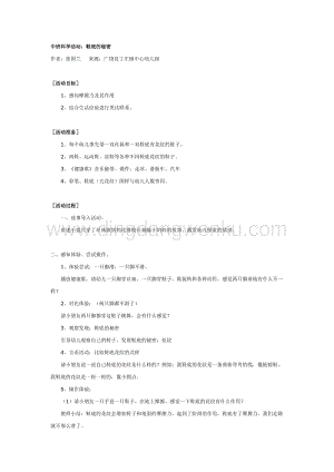 幼兒園中班科學(xué)教學(xué)：幼兒園中班科學(xué)活動(dòng)：鞋底的秘密教案