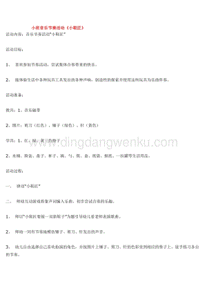 幼兒園小班音樂唱歌教學(xué)：小班音樂節(jié)奏活動小鞋匠教案