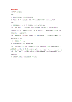 幼兒園小班社會(huì)主題：我們是朋友 教案