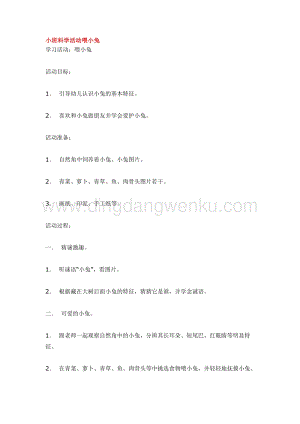 幼兒園小班科學主題：小班科學活動喂小兔教案