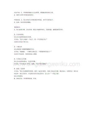 幼兒園中班體育教學：猴子學本領(lǐng)教案