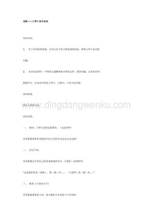 幼兒園中班音樂教學：中班音樂迎新大帶小活動教案