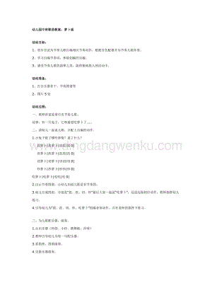 幼兒園中班音樂教學： 幼兒園中班歌曲教案：蘿卜謠 教案
