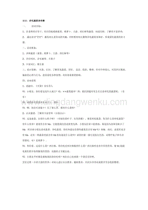 幼兒園中班健康教學(xué)：多吃蔬菜好處多教案
