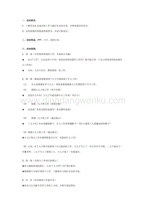 幼兒園中班社會教學： 工作最光榮教案