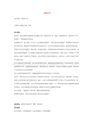 幼兒園小班社會主題：爸爸的大手教案