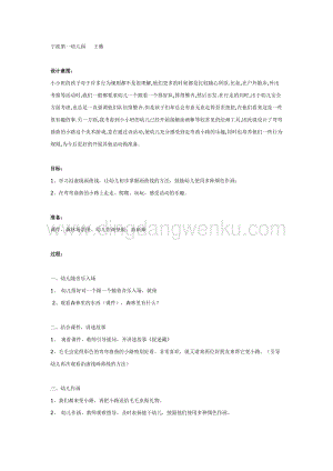 幼兒園中班綜合活動(dòng)主題： 彎彎曲曲的小路 教案