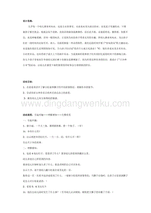 幼兒園中班科學教學：學習活動：大傘和小傘教案