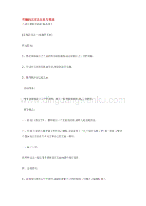 幼兒園小班綜合教學：有趣的五官及反思與推進教案