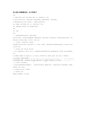 幼兒園小班社會(huì)主題：幼兒園小班健康活動(dòng)：自己穿襪子教案