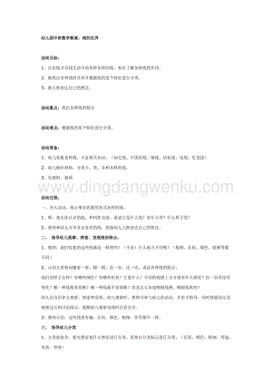 幼兒園中班數學教學：線的世界教案