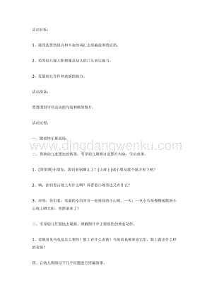 幼兒園中班語言活動教案： 烏龜和熊（語言）