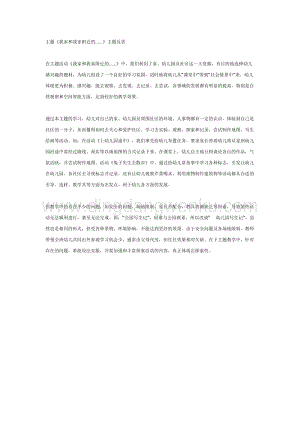 幼兒園中班主題活動教案：中班我家和我家附近的主題反思