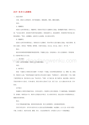 幼兒園小班游戲主題教學：2歲－3歲小兒的游戲教案