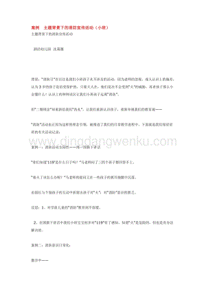 幼兒園小班綜合教學：案例主題背景下的消防宣傳活動（小班）教案