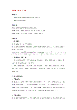 幼兒園小班美術主題：小班美術教案開飛機教案