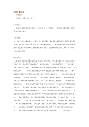 幼兒園小班數學教學：小班計算活動教案