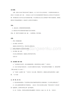幼兒園中班音樂教學：碰一碰教案