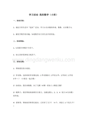 幼兒園小班健康主題：學(xué)習(xí)活動：我的數(shù)學(xué)（小班） 教案