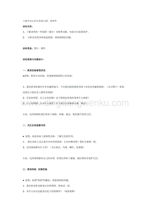 幼兒園中班科學教學：中班科學：有趣的洞洞教案