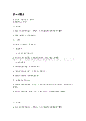 幼兒園小班科學主題：按長短排序教案