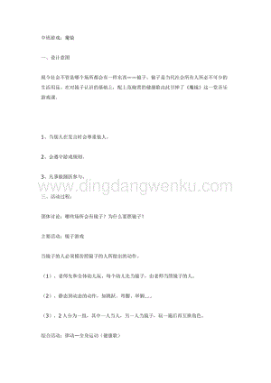 幼兒園中班主題活動教案：中班音樂游戲：魔鏡