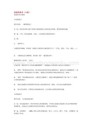 幼兒園小班美術主題：創造性美術教案