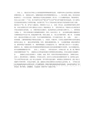 幼兒園中班主題活動教案：中班：變、變、變
