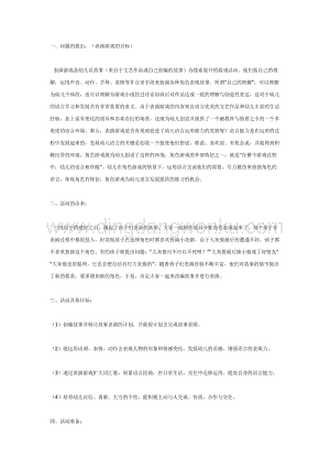 幼兒園中班語言活動教案：中班語言：故事創編表演