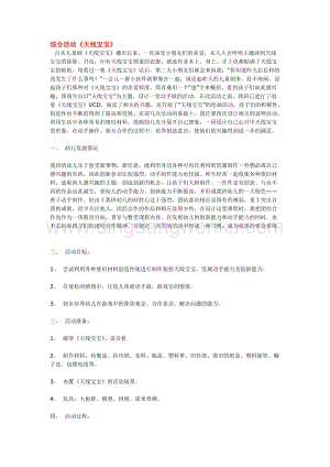 幼兒園小班綜合教學(xué)：綜合活動天線寶寶教案