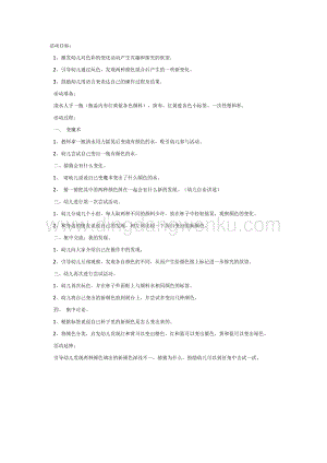 幼兒園中班美術教學：顏色寶寶真有趣教案