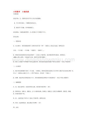 幼兒園小班數(shù)學(xué)教學(xué)：小班數(shù)學(xué)小豬洗澡 教案
