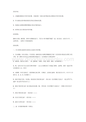 幼兒園中班科學教學：中班科學活動：認識5以內的序數教案