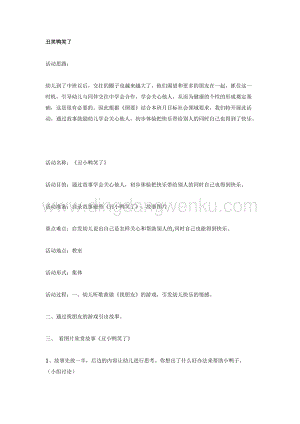 幼兒園中班語言活動教案： 中班語言丑小鴨笑了