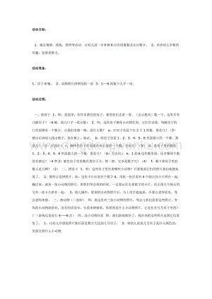 幼兒園中班數學教學： 復習6以內的數數教案