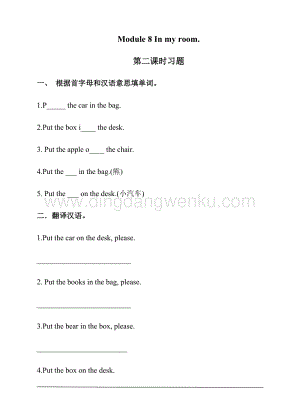 牛津版（深圳用）二年級上冊英語 Unit 8 In my room(8.2)習題